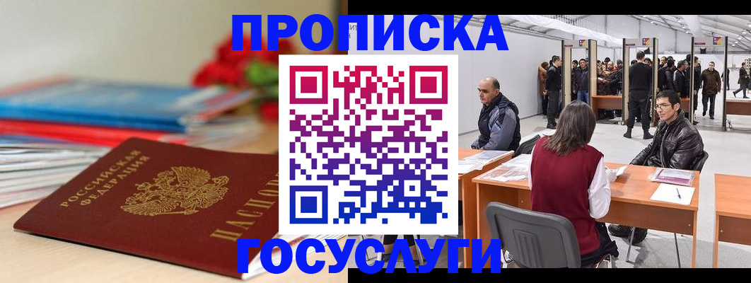 прописка законно в Приморско-Ахтарске