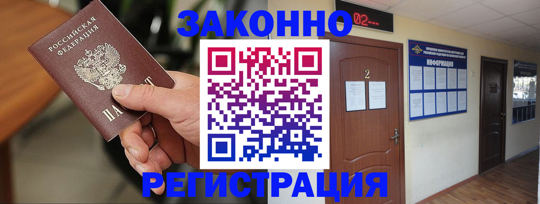 прописка законно в Приморско-Ахтарске