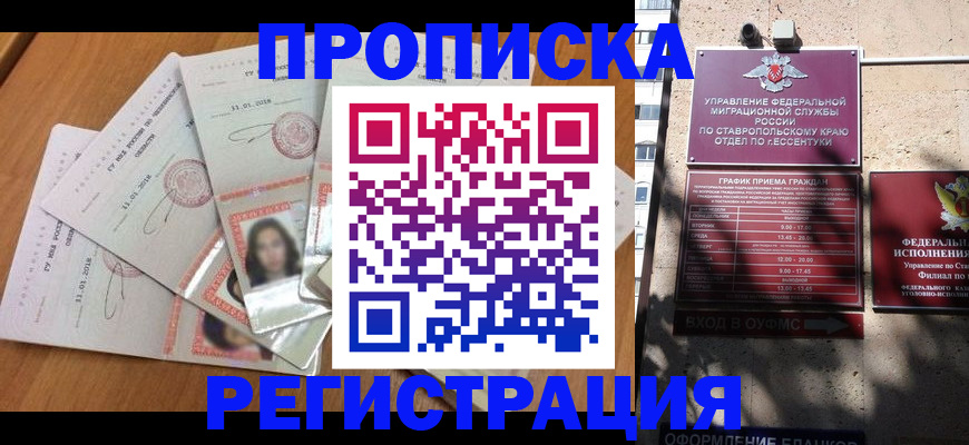 пропишу в квартире в Приморско-Ахтарске