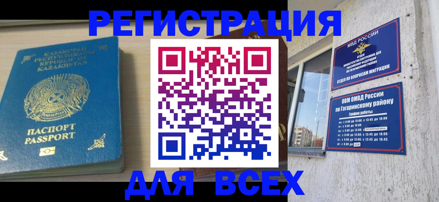 временная регистрация для всех в Приморско-Ахтарске