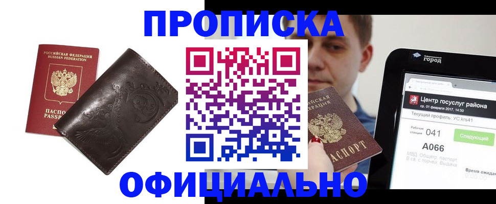 прописка гарантия в Приморско-Ахтарске