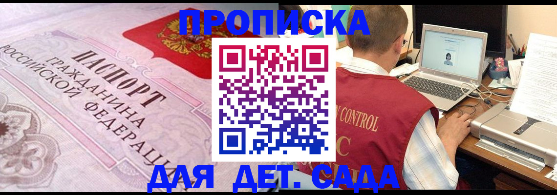 прописка в Приморско-Ахтарске