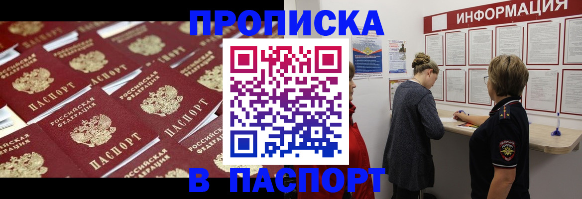 прописка для военкомата в Приморско-Ахтарске